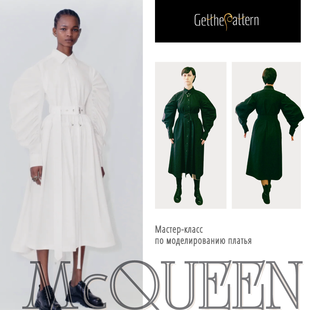 Мастер-класс по моделированию платья из коллекции Alexander McQueen