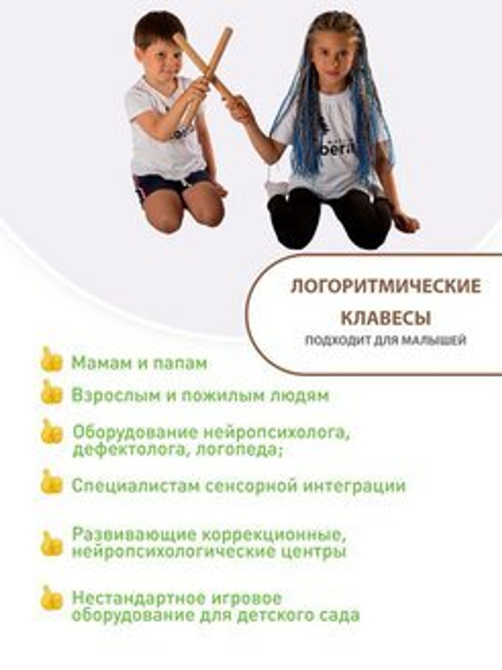 Логопедические клавесы для музыкальных занятий