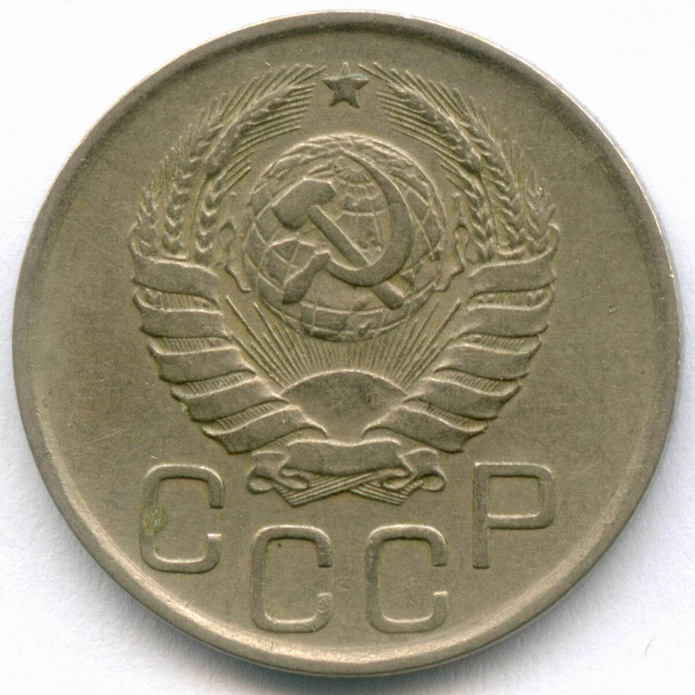 20 копеек 1941 год. XF
