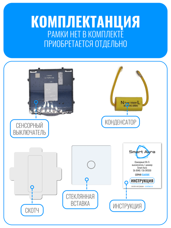 Умный сенсорный Wi-Fi выключатель Smart Aura серия Classic без рамки
