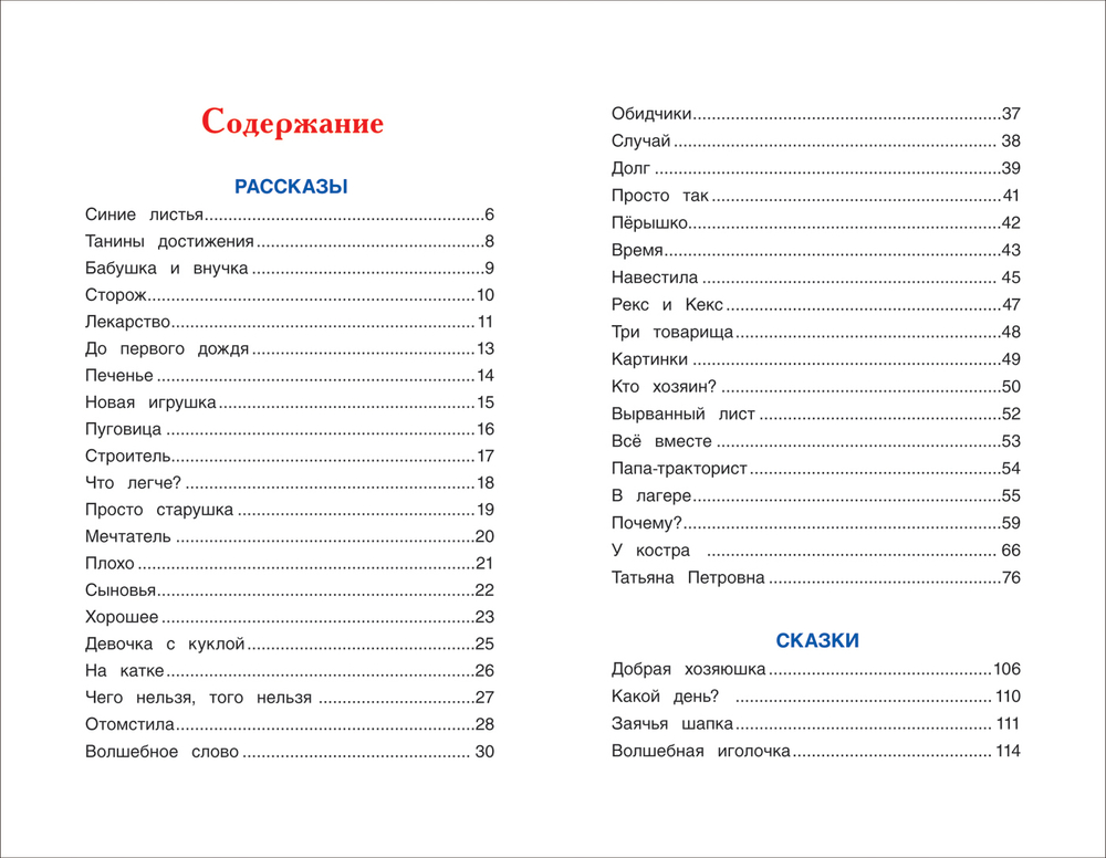 Осеева В. Волшебное слово. Рассказы и сказки (ВЧ)