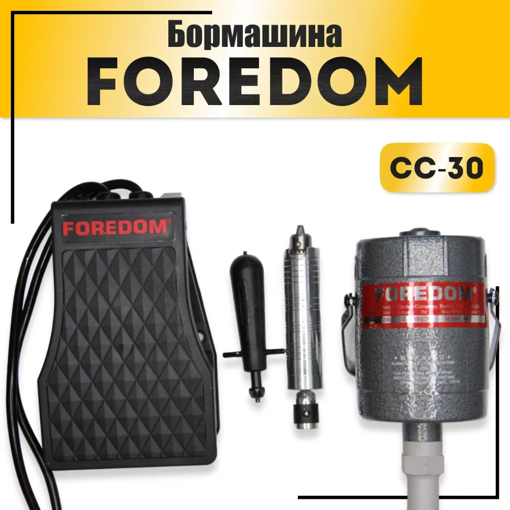 Бормашина FOREDOM CC-30