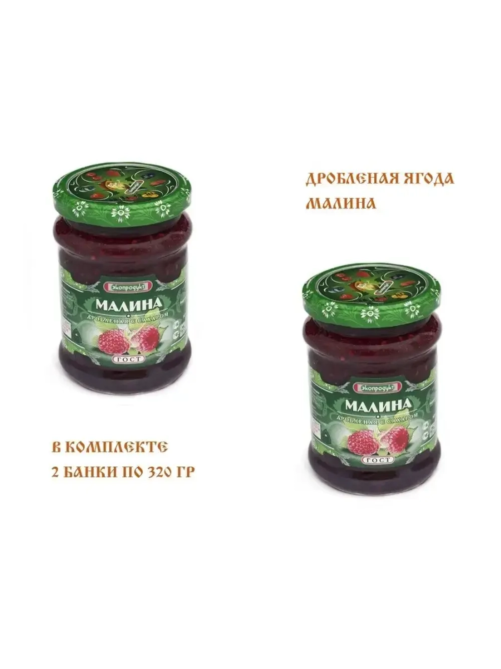 Малина дробленая с сахаром ст/б 320 гр