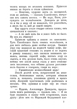 Дуэль, рассказы и повести | А. П. Чехов
