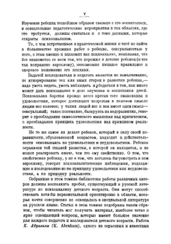 Психоанализ детского возраста | автора Нет