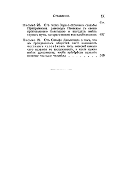 Полное собрание сочинений И. А. Крылова. Том 2 | Крылов Иван Андреевич