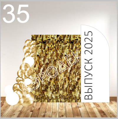 Выпускной школа 035