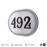 Номерок на дверь квартиры 492, для кабинета, офиса, шильдик 9 х 7 см, брашированная сталь, Айдентика Технолоджи