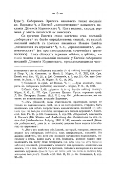 Первое соборное послание св. ап. Петра. Часть 1 | В. Суханов