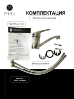 Смеситель для раковины MITTE STANDART