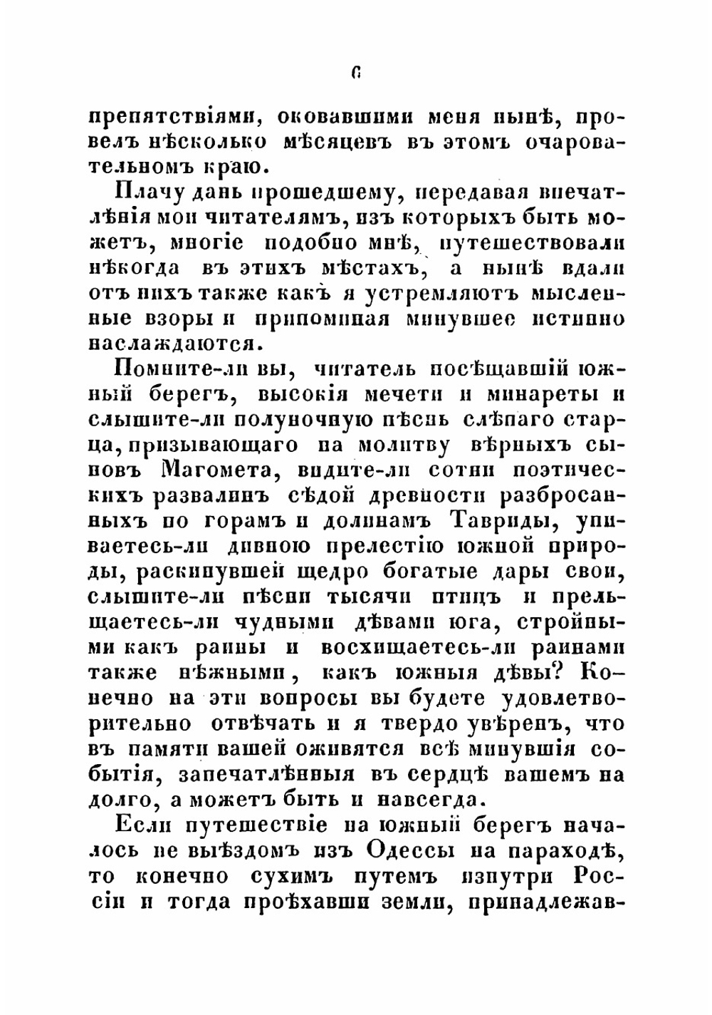 Путешественник. Южный берег Крыма | Сементовский Николай Максимович