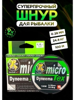 Плетеный шнур для троллинга 0.28 мм MicroTex Dyneema