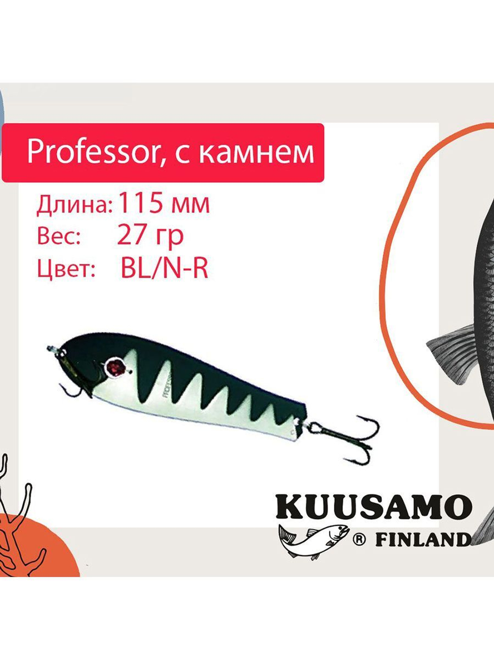 Блесна для рыбалки Kuusamo Professor