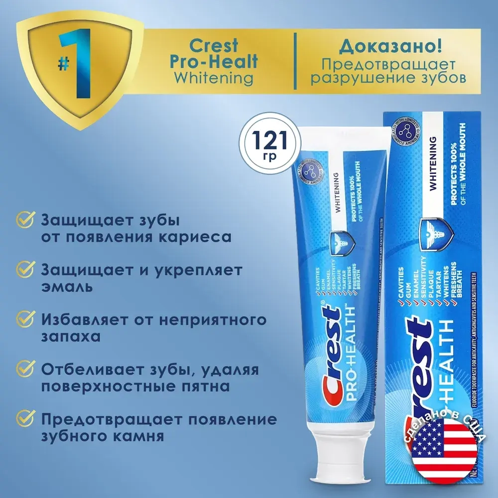 Зубная паста Crest Pro-Health Whitening