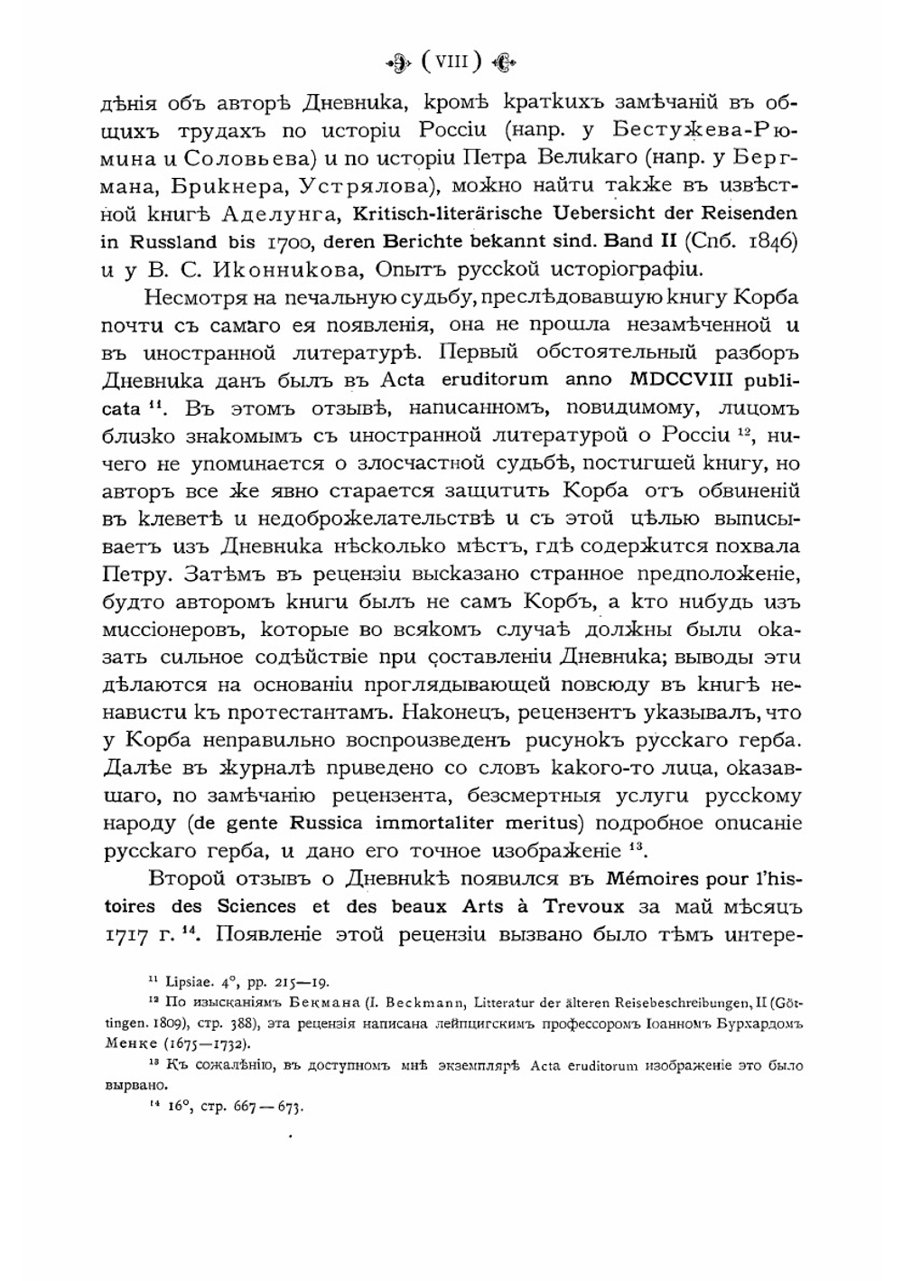 Дневник путешествия в Московию 1698 и 1699 гг. | Корб Иоганн Георг