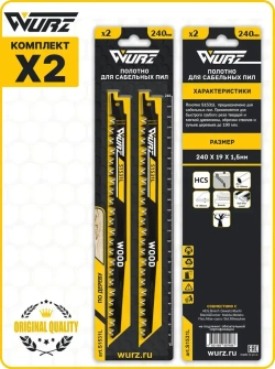Полотно по дереву S1531L (2шт.) для сабельной пилы 240мм/9,5" 5мм/5TPI Wurz