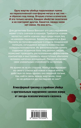 Последняя жертва. Джон Маррс