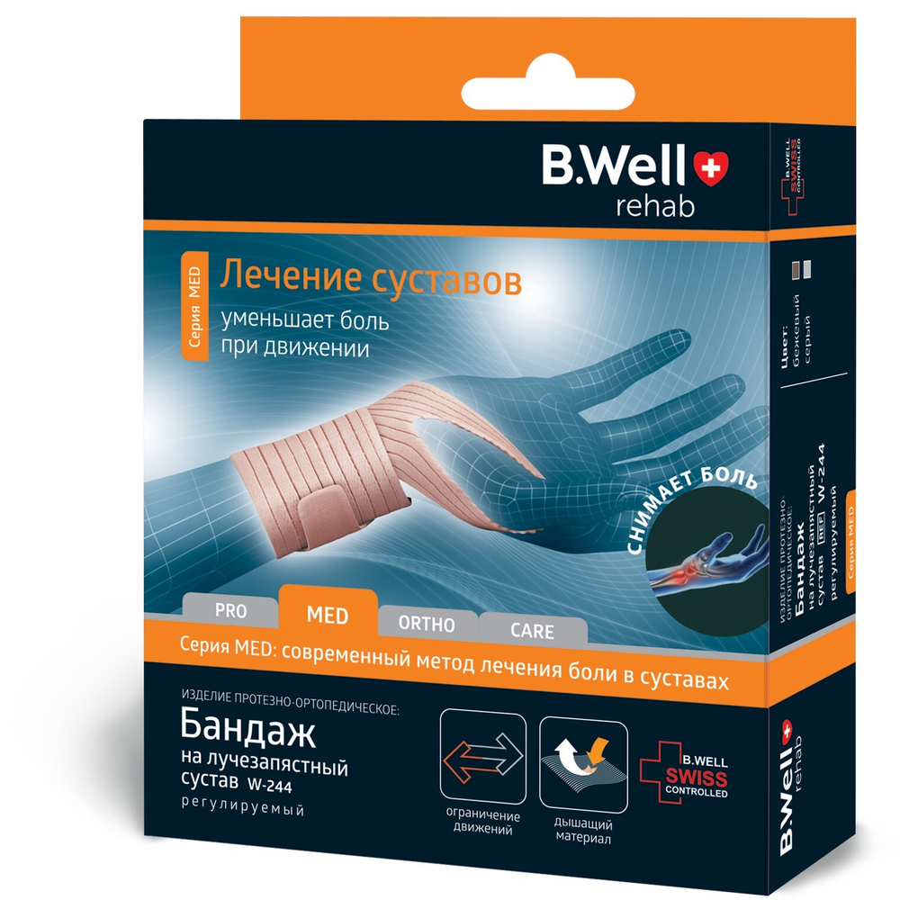 Бандаж на лучезапястный сустав, регулируемый B.Well rehab W-244