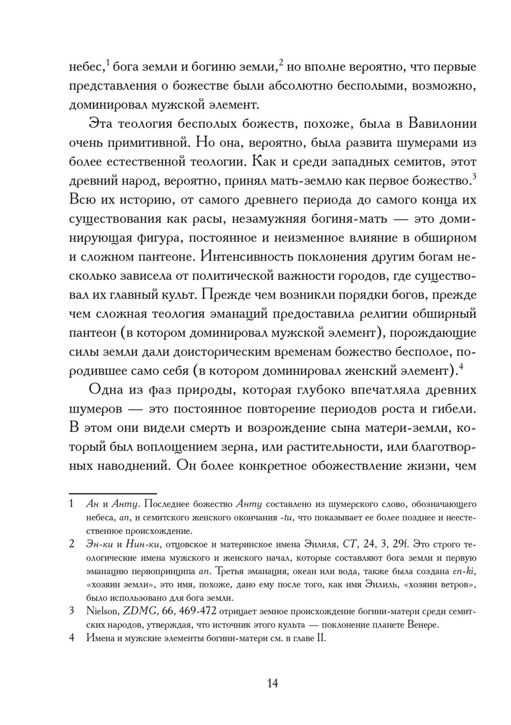 Таммуз и Иштар