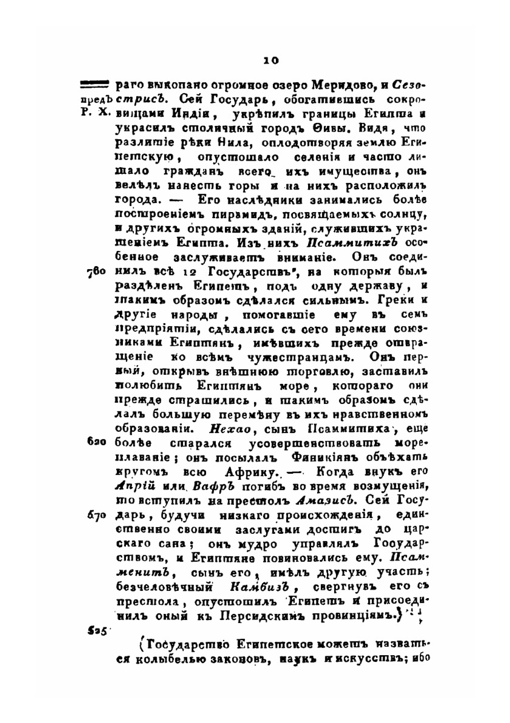Начертание всеобщей истории, изданное при университетском благородном пансионе | И. Басалаев
