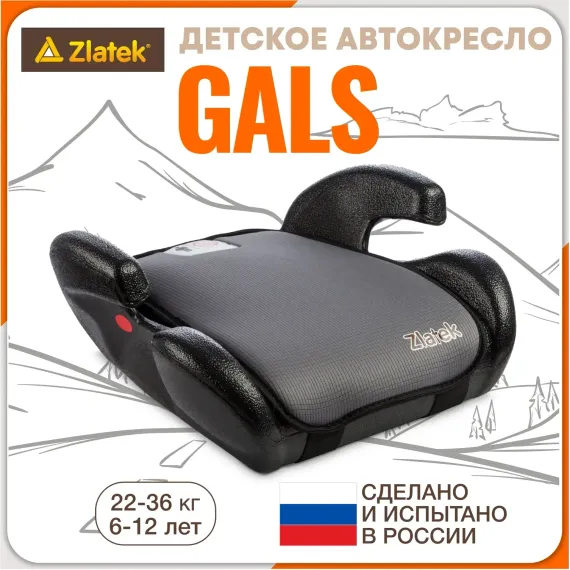 Автокресло ZLATEK Gals 3 (22-36 кг)