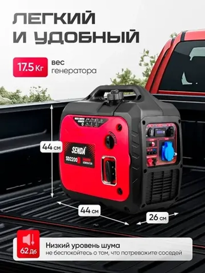 Генератор бензиновый инверторный SENDA SD2200i (2200 Вт, 230В, 2 USB порта)