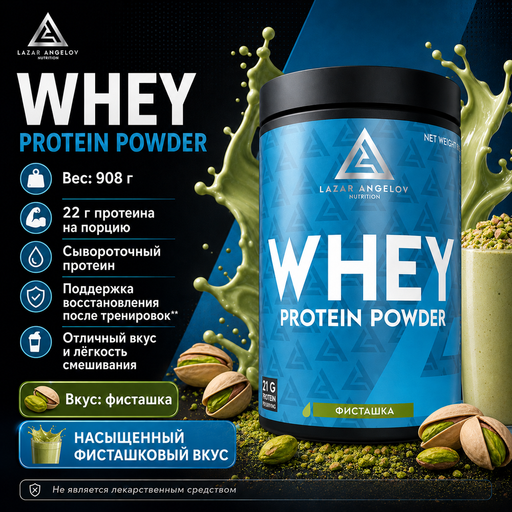 Протеин WHEY