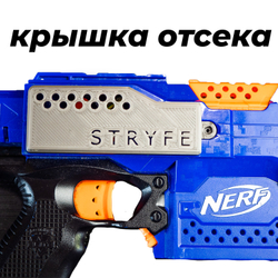 Крышка батарейного отсека для бластера nerf stryfe