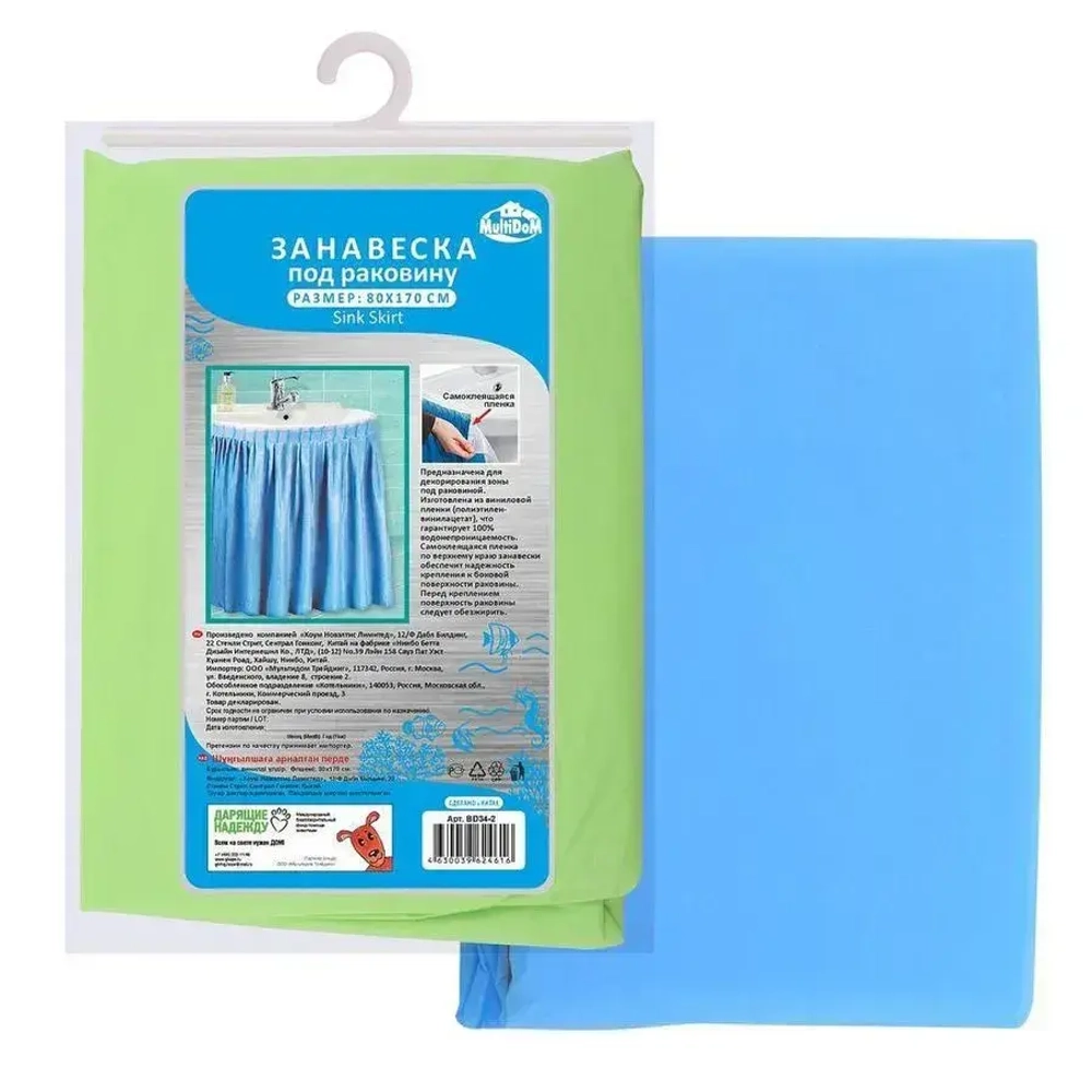 Занавес под раковину 80*170 см