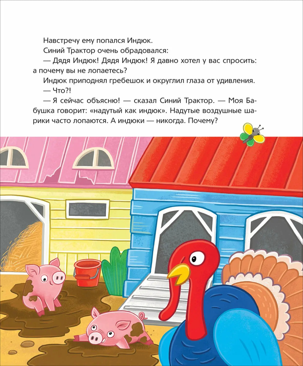 Синий Трактор учится хорошим манерам
