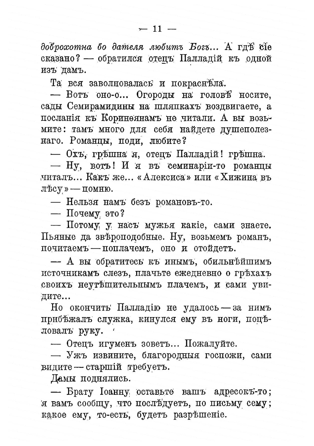 Монах | Немирович-Данченко Василий Иванович