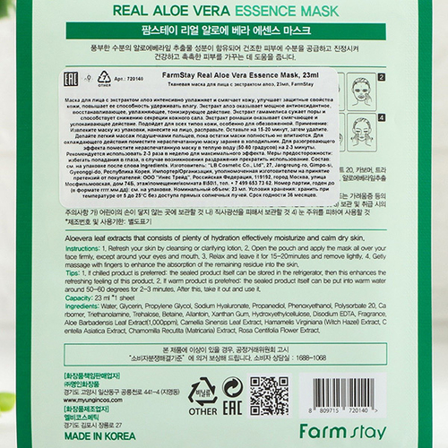 Тканевая маска для лица с экстрактом Алоэ Вера FarmStay Real Aloe Vera Essence Mask 5шт