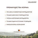 Сухой корм GRANDORF для собак мелких пород Ягненок с индейкой 1кг