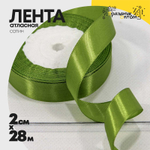 Лента Атласная 2см х 28м Сатин (Зеленый)