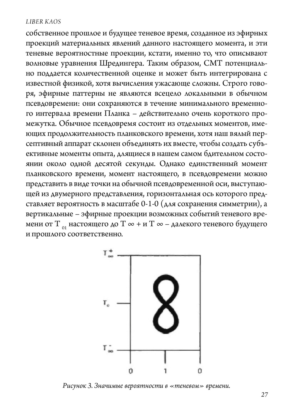 LIBER KAOS. ОКТАВО. Гримуар ученого чародея