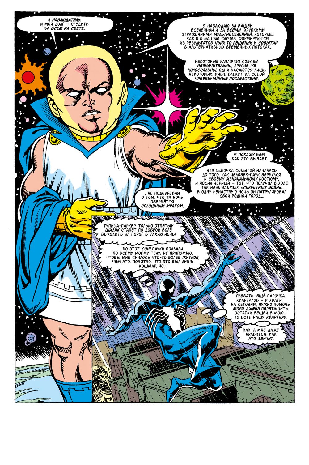 Комикс Что если? Крэйвен убил Человека-Паука