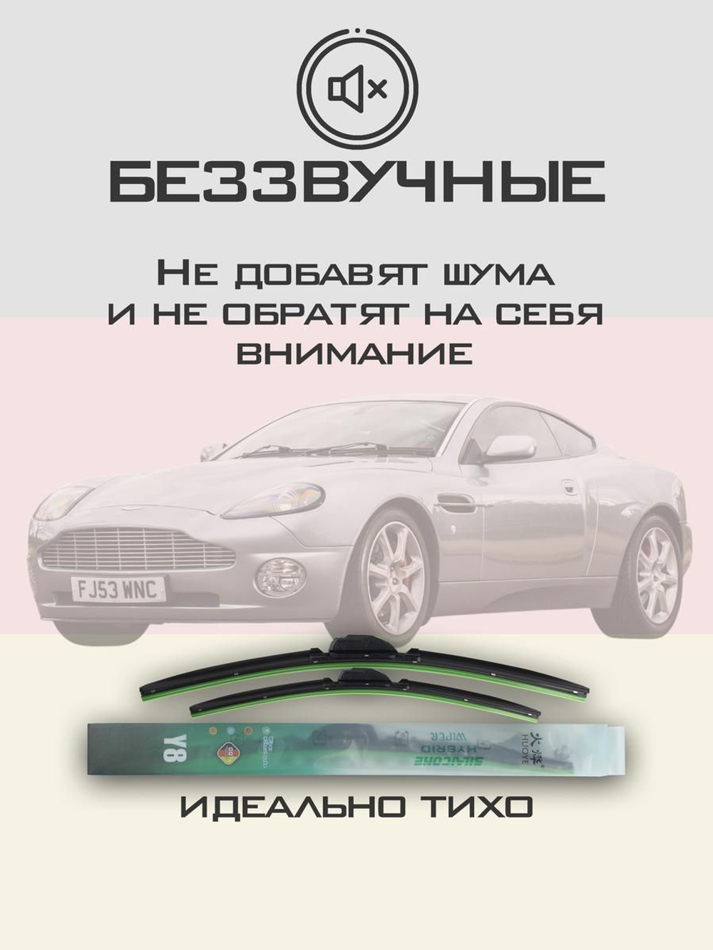 Щетки стеклоочистителя HUOYE Y8 550/450 мм на AstonMartin Vanquish | Hook/J-Hook