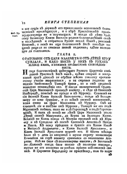 Книга степенная царского родословия. Часть 2 | Киприан