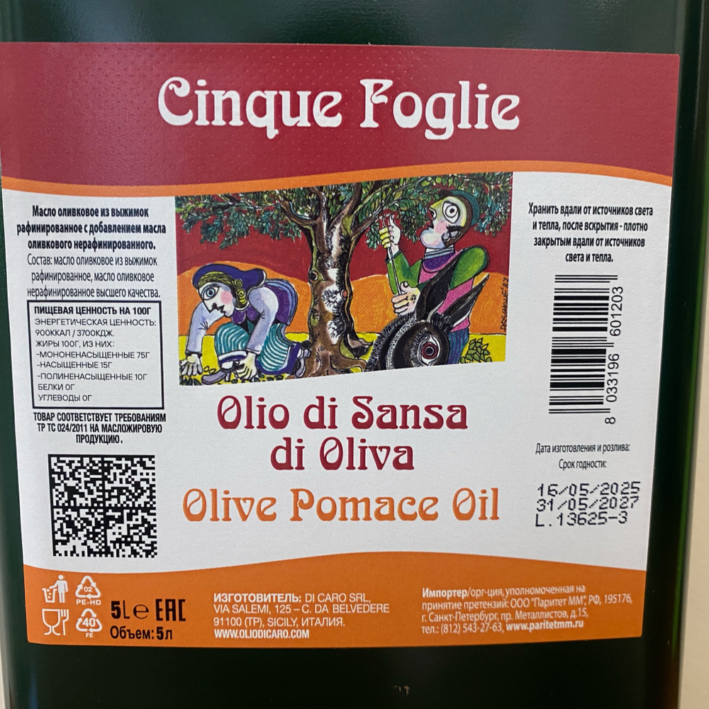 Оливковое масло рафинированное CARMELA DI CARO Cinque Foglie 5 L в ж/к Италия, Сицилия