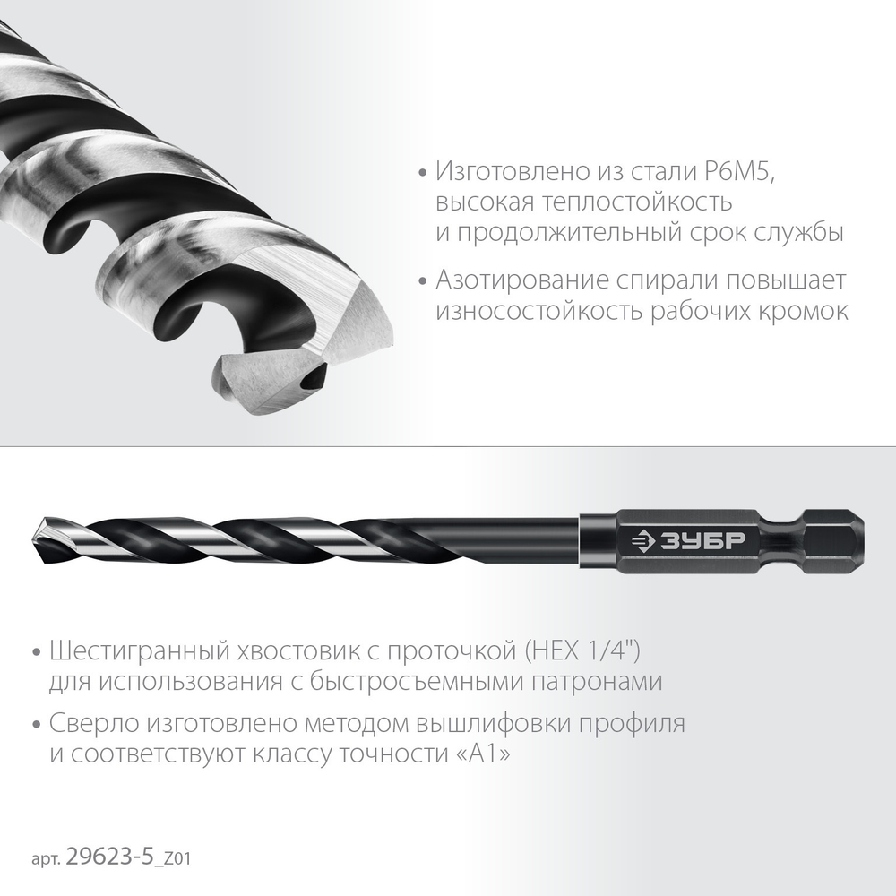 ЗУБР НЕХ-1/4″, d 5.0 х 104 мм, сверло по металлу для винтовёртов и шуруповертов IMPACT READY (29623-5)