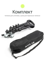 Тележка для штативов Raylab RL-D100