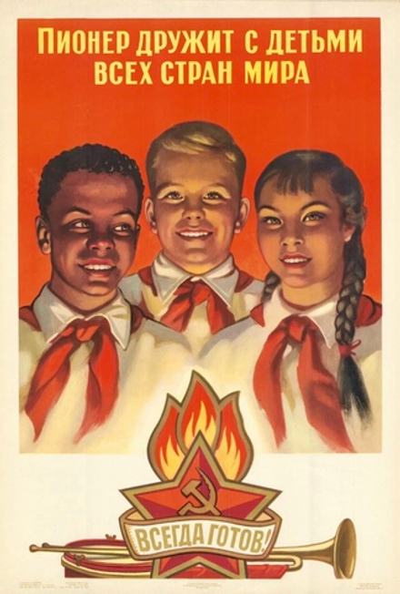 Плакат "Пионер дружит с детьми всех стран мира" (1960)