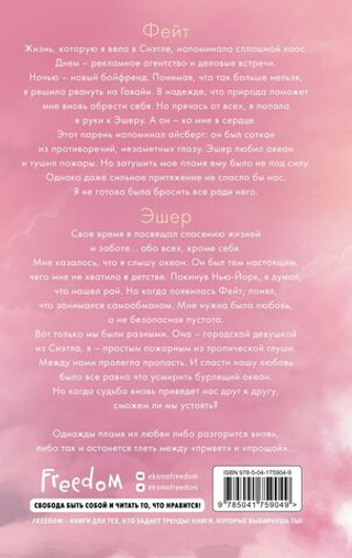 Между «привет» и «прощай». Эмма Скотт