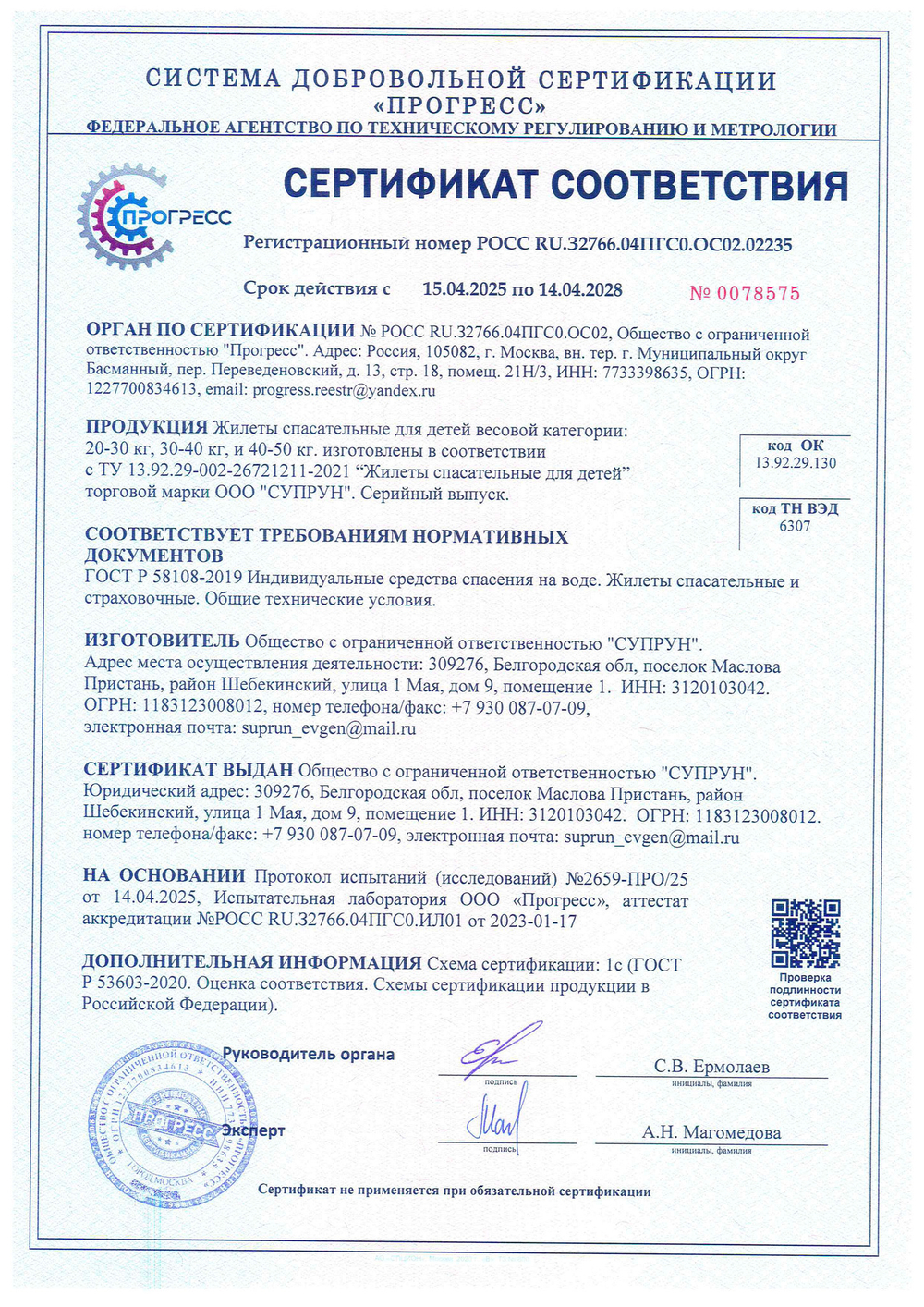 Жилет спасательный Forest River (ГОСТ)