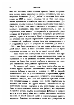 Крестьяне в царствование императрицы Екатерины II. Том 2 | Семевский Василий Иванович