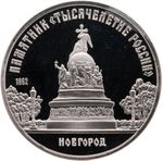 Russia, USSR, 5 Rubles 1988, "Millennium of Russia" Monument in Novgorod, PROOF