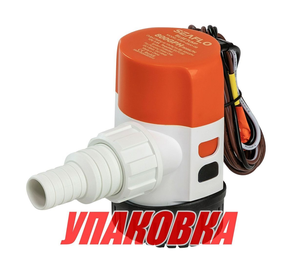 Помпа осушительная 12 В, 800GPH (3028 л/час), автоматическая, SeaFlo (упаковка из 40 шт.)
