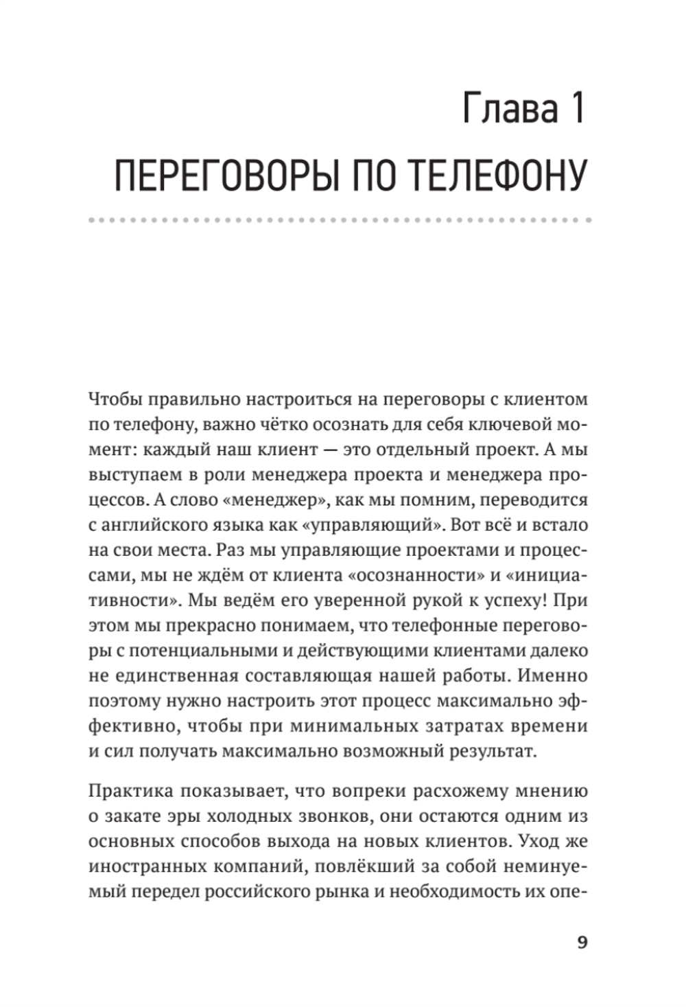 Продажи с лёгкостью профессионала
