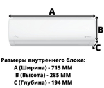 Сплит-система Royal Clima TRIUMPH RCI-TWN22HN, инверторная, для помещения до 21 кв.м.