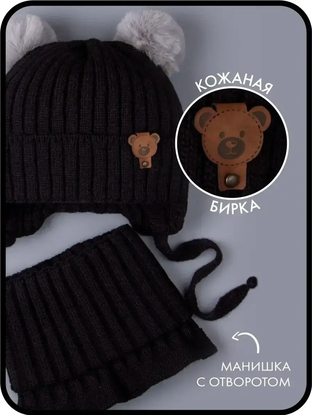 Шапка зимняя вязаная и снуд для детей